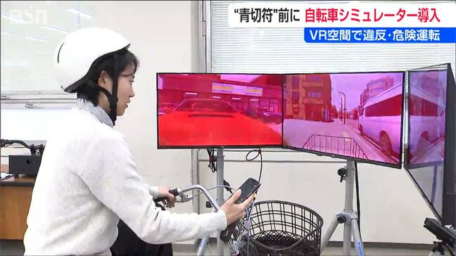「自転車は車両です」4月から“青切符”『VRシミュレーター』で危険運転や違反体験【新潟県警】|TBS NEWS DIG