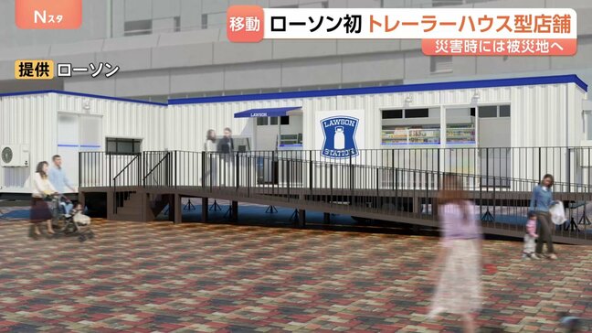 通常10か月が2か月でオープン ローソンが「トレーラーハウス型店舗」を初出店へ コストも3分の1 災害時は被災地に移動も|TBS NEWS DIG