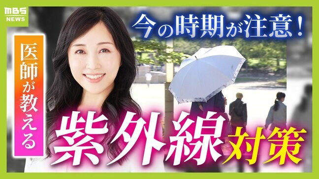 「紫外線対策は全年齢必須」美容だけじゃない!健康面にも影響...白内障・がんリスク高める『光老化』 日焼け止めは「全エリア2度塗り」推奨 医師が教える新常識【解説】|TBS NEWS DIG