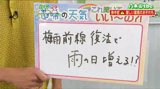 【23日台風2号の位置・雨雲シミュレーション】台風2号も発生・梅雨前線復活で雨の日増える 23日は蒸し暑さと激しい雷雨に警戒 宮城の天気 tbc気象台|TBS NEWS DIG