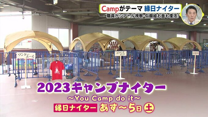 Campがテーマ　縁日ナイター　広島カープ　職員がシアトル視察　似顔絵お面も復活！　|　RCC NEWS | 広島ニュース | RCC中国放送