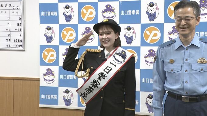「前の車あやしいです『村重センサー』が反応」　タレントの村重杏奈さん一日警察署長に　山口　|　山口のニュース・天気・防災｜tys NEWS｜ｔｙｓテレビ山口