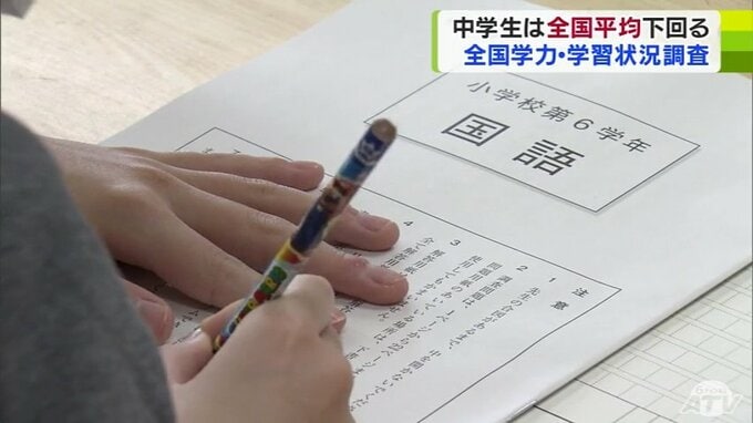 青森県の正答率　小学校・国語が全国4位、算数が8位と全国平均上回るも中学校は下回る　全国の小学6年生と中学3年生が対象「学力・学習状況調査」の結果が公表　|　青森のニュース│ATV NEWS│青森テレビ