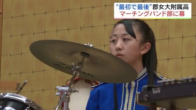 “最初で最後”の舞台に涙と笑顔…強豪マーチングバンド部が歴史に幕　郡山女子大学附属高　福島　|　福島のニュース│TUF