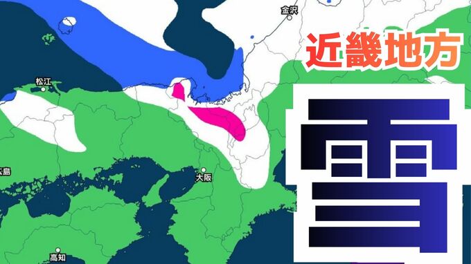 【大雪情報】　近畿地方　上空約1500メートルにマイナス9℃以下の強い寒気　強い冬型の気圧配置【大雪と雨シミュレーション】　|　富山のニュース｜天気・防災｜チューリップテレビ