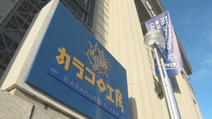 「大変素敵になっていてビックリ」松江の観光拠点「カラコロ工房」リニューアル　一部エリアが先行オープン　|　BSSニュース | BSS山陰放送