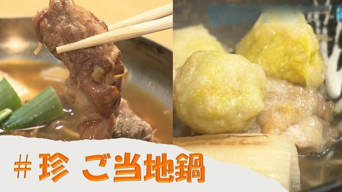 珍 鍋特集！パイカ・菊ボール・むぎかっけ…特産品を使って心も身体もポッカポカ【#珍 ご当地鍋】　|　青森のニュース│ATV NEWS│青森テレビ