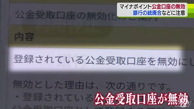 マイナポイント制度の落とし穴　公金口座の無効通知　銀行の支店統廃合などに注意　|　青森のニュース│ATV NEWS│青森テレビ
