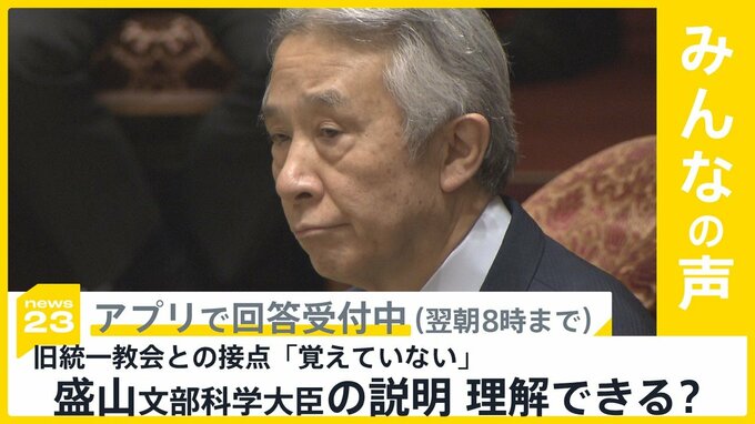 盛山文科大臣 旧統一教会との接点｢覚えていない｣  説明理解できる？ 【news23】|TBS NEWS DIG