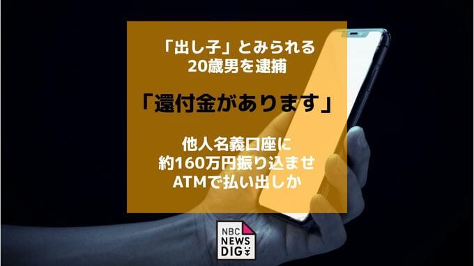 「還付金があります」他人名義口座に約160万円振り込ませATMで払い出しか　「出し子」とみられる20歳男を逮捕　|　長崎のニュース | 天気 | NBC長崎放送