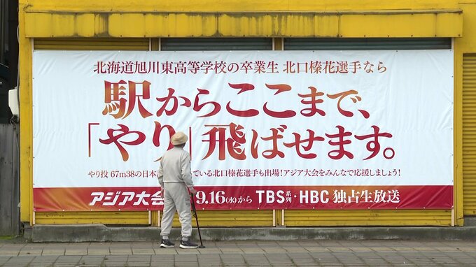 北口榛花選手の地元に飛距離を示すユニークな応援看板が登場 設置直前に日本記録更新で嬉しい誤算も 北海道旭川市|TBS NEWS DIG