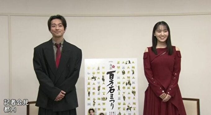金沢百万石まつり 前田利家公役の大東駿介さん・お松の方役の菅井友香さんが記者会見 大東利家公「利家は憧れの人」 菅井お松の方「金沢が大好き」　|　石川県のニュース｜MRO北陸放送