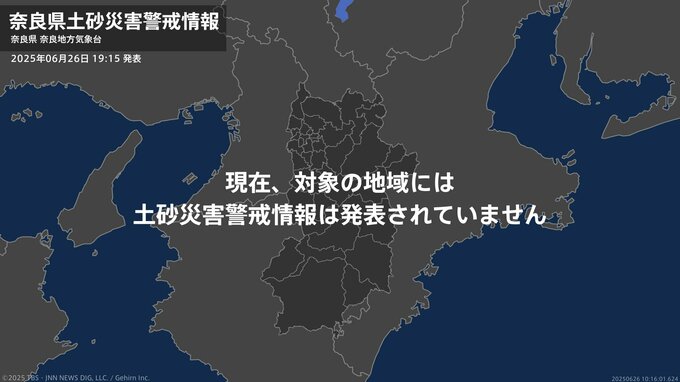 ＜解除＞【土砂災害警戒情報】奈良県・五條市北部、御所市、大淀町、下市町 26日19:15時点|TBS NEWS DIG
