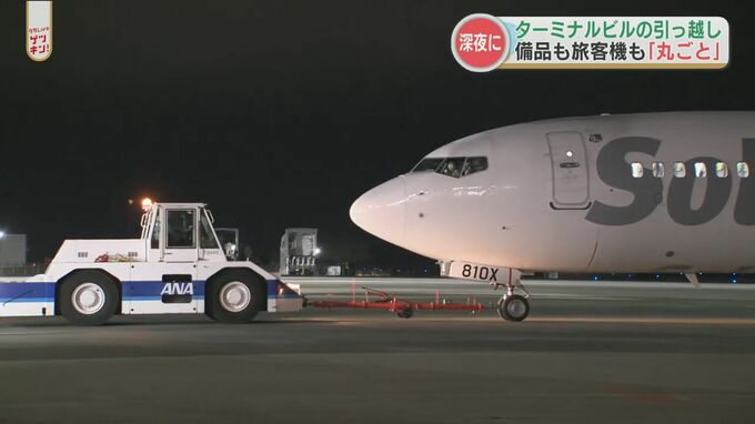 熊本空港 新旅客ターミナルオープン前夜に密着　備品も航空機も深夜に引っ越し　|　熊本のニュース｜RKK NEWS｜RKK熊本放送