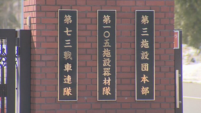 後輩の顔面を平手打ちした1等陸曹（55）、反撃した後輩の3等陸曹（35）をそれぞれ停職処分、2人「反省している」陸上自衛隊南恵庭駐屯地|TBS NEWS DIG