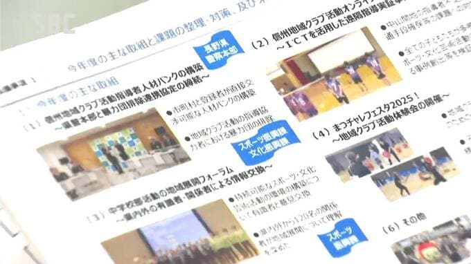 【部活動の地域移行】県教委…受け皿となる地域クラブが指導する対象区域…原則として所在する「地域振興局管内」|TBS NEWS DIG