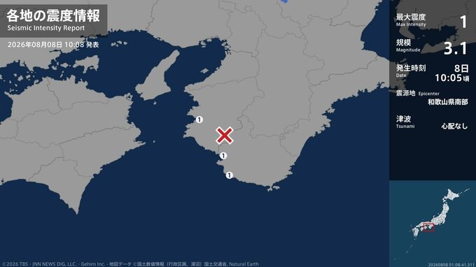 和歌山県で最大震度1の地震　和歌山県・湯浅町、田辺市、白浜町|TBS NEWS DIG