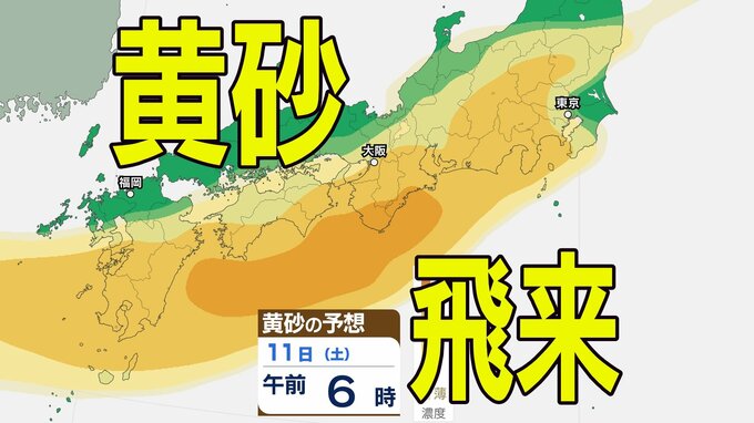 【黄砂情報】きょう10日（金）からしばらくの間「日本列島」に飛来か…九州・中国・四国・近畿・東海・北陸・関東・東北　広い範囲で影響の可能性　10日（金）～13日（月）黄砂シミュレーション（あすがピーク予報）【気象庁 10日現在】|TBS NEWS DIG