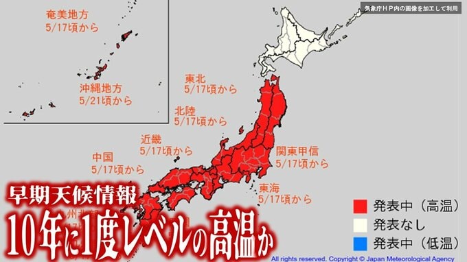 北海道以外…　日本のほとんどの所でこの時期としては“10年に一度レベル”の「かなりの高温」になるか　日本列島ほぼ“真っ赤”に…　気象庁が「早期天候情報」発表【雨・風シミュレーションなどあり】|TBS NEWS DIG