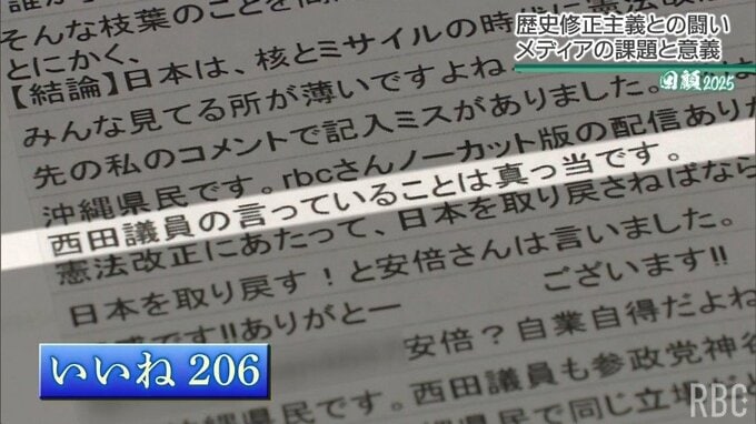 「歴史修正」と「嘲笑的な差別感」　歪む沖縄戦の記憶とメディアの課題　|　沖縄のニュース｜RBC 琉球放送