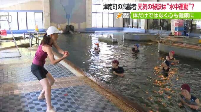 “高齢健康度”の秘訣は町ぐるみの『水中運動教室』孤独感を払しょくするコミュニティー作りにも貢献　新潟・津南町　|　新潟のニュース・天気｜BSN NEWS｜BSN新潟放送