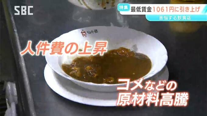 最低賃金が3日から時給1061円に引き上げへ　時給のアップに歓迎する声の一方、メニューの価格の値上げに踏み切る店も…　|　SBC NEWS | 長野のニュース | SBC信越放送