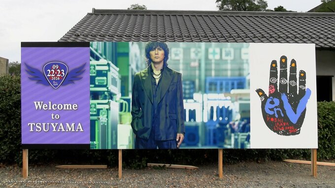稲葉浩志さんの凱旋ライブに向けファン受け入れ準備が大詰め　ファンにはたまらない小ネタも満載で【岡山】|TBS NEWS DIG