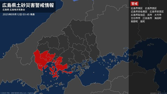 【土砂災害警戒情報】広島県・広島市西区に発表 12日03:45時点|TBS NEWS DIG