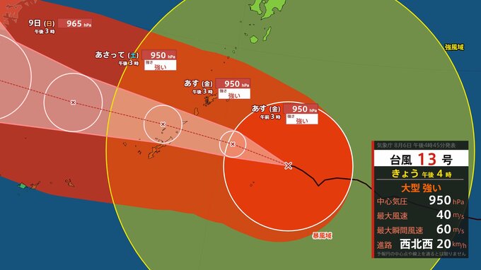 【台風情報】大型で強い台風13号（ドルフィン）沖縄に接近中　8日にかけて線状降水帯発生のおそれ　大型の台風15号（チャンホン）の進路予想は？（6日午後4時現在）【雨風シミュレーション（6日～11日）】|TBS NEWS DIG