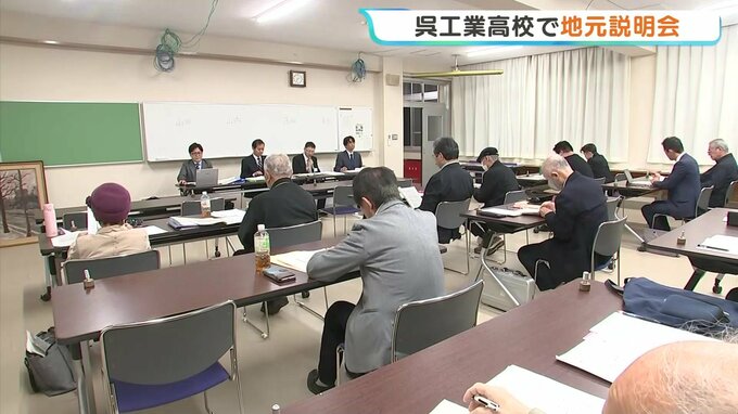 県立高校再編案巡り呉工業高校で地元説明会　出席者からは「定時制の存続」など計画の再考を求める声も　広島県呉市　|　RCC NEWS | 広島ニュース | RCC中国放送