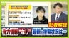 【京都・男子児童行方不明】捜索難航の要因に「防犯カメラの少なさ」「携帯不所持」か…「捜索範囲がいまだに広い点が気になる」MBS解説委員が指摘　手がかりは一体どこに？現場を取材する記者が最新の現状を報告【南丹市小6行方不明から２週間】|TBS NEWS DIG