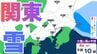 【雪の予想】東京・栃木・群馬・埼玉・茨城・千葉・神奈川・長野・山梨　7日（土）～9日（月）1時間ごとの雪雨シミュレーション【気象庁/2月7日午前 関東甲信】|TBS NEWS DIG