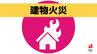 「油を火にかけていた」中華料理店で火事【長崎】　|　長崎のニュース | 天気 | NBC長崎放送