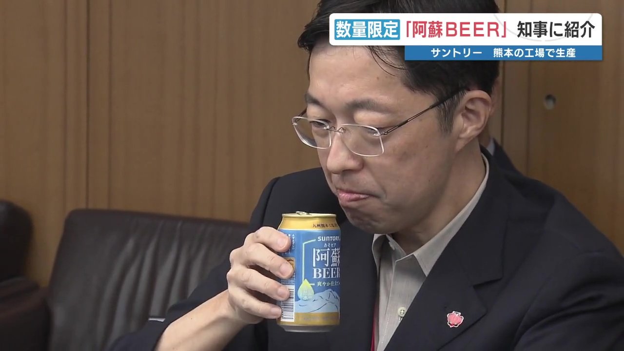 サントリーが九州限定の新ビールに知事「香り高い」「味が濃い」 熊本