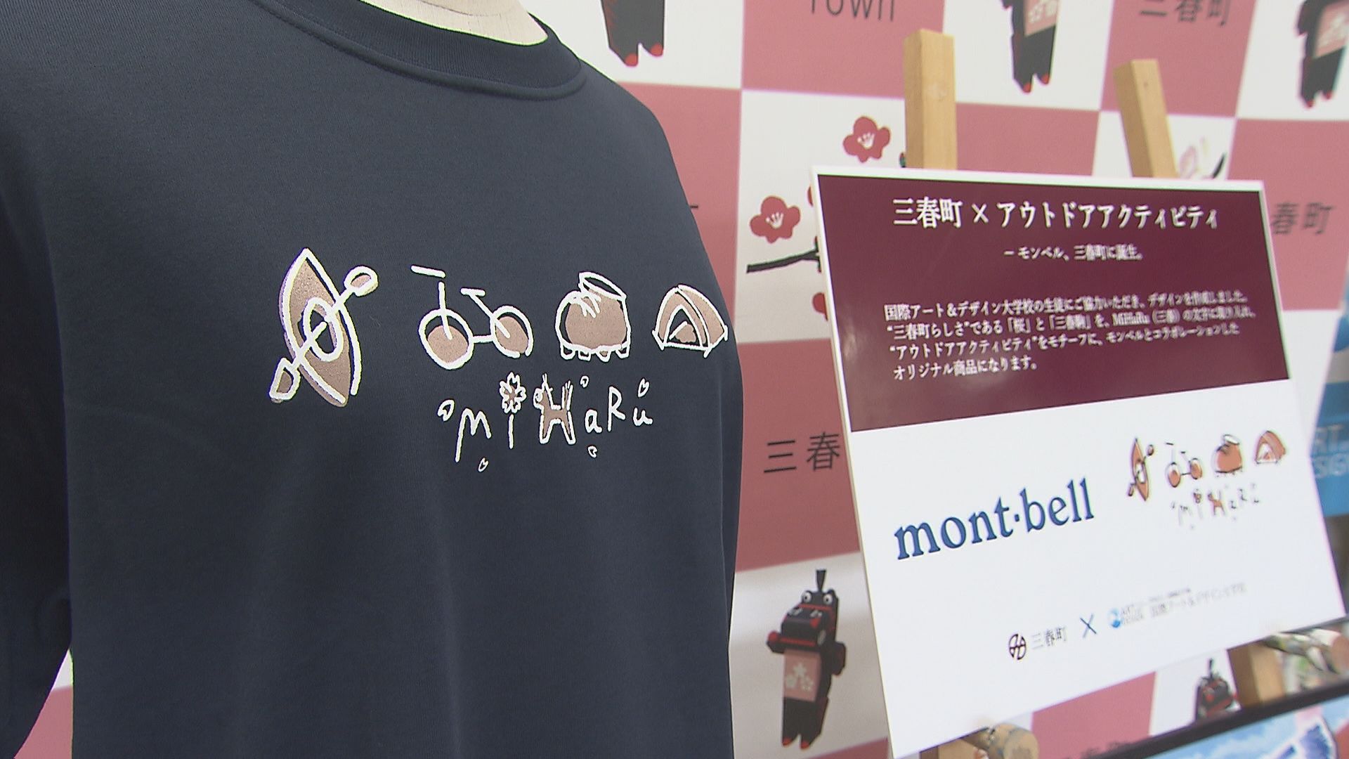 三春町のアクティビティをプリント オリジナルTシャツをきょうから販売