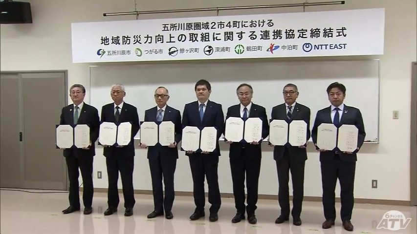 デジタル技術を活用しながら効率的に」津軽地域の6市町とNTT東日本青森