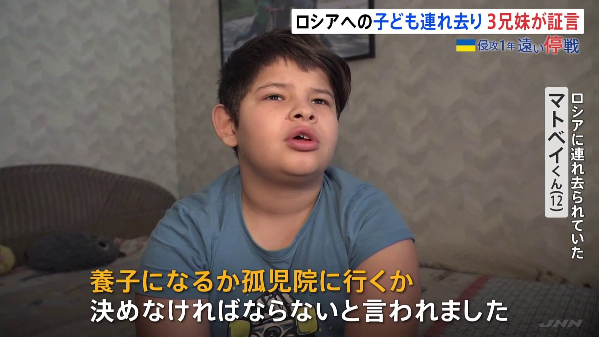 ロシアによるウクライナの子ども連れ去り…経験した子どもたちが語る実態【ウクライナ侵攻から1年】 TBS NEWS DIG
