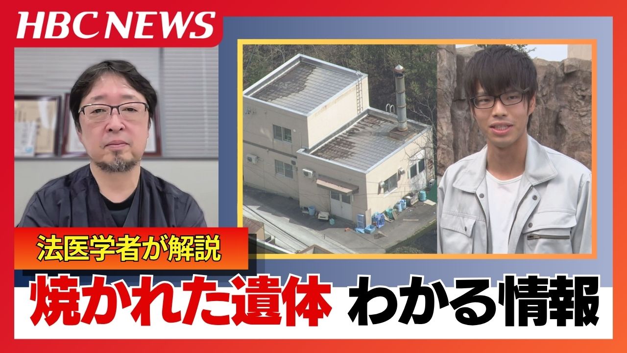 旭山動物園 焼却炉なぜわかった