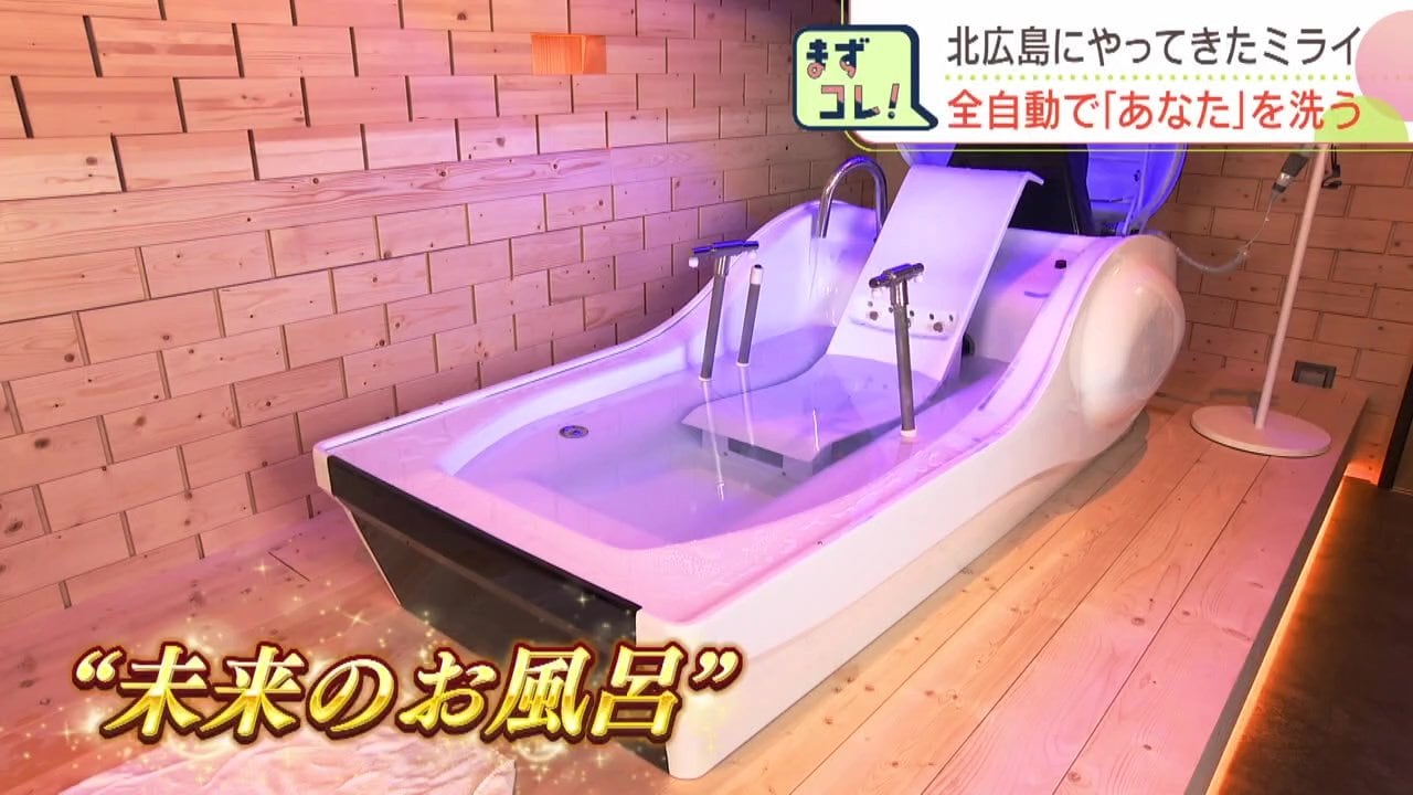 ミライ人間洗濯機』が北海道北広島市のホテルに!?ボディーソープは一切 