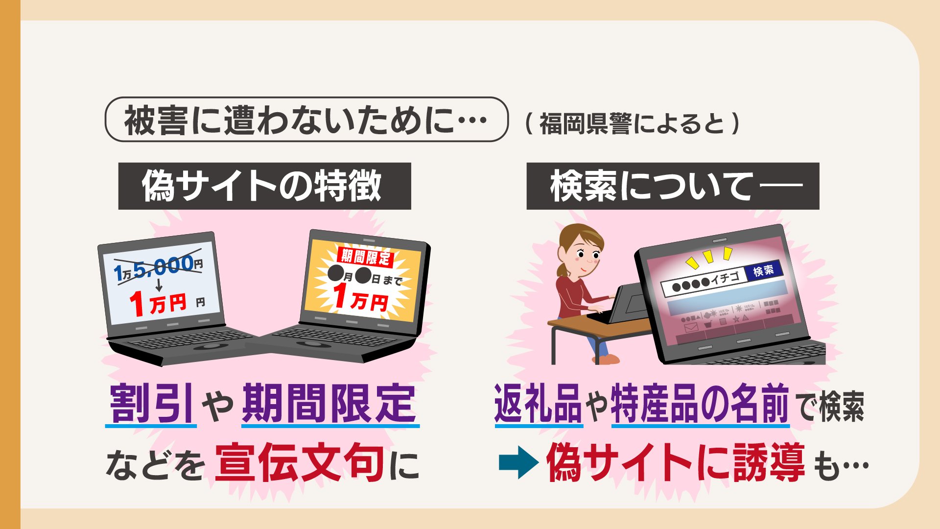 返礼品いつまでたっても届かない」ふるさと納税詐欺 偽サイトの見分け