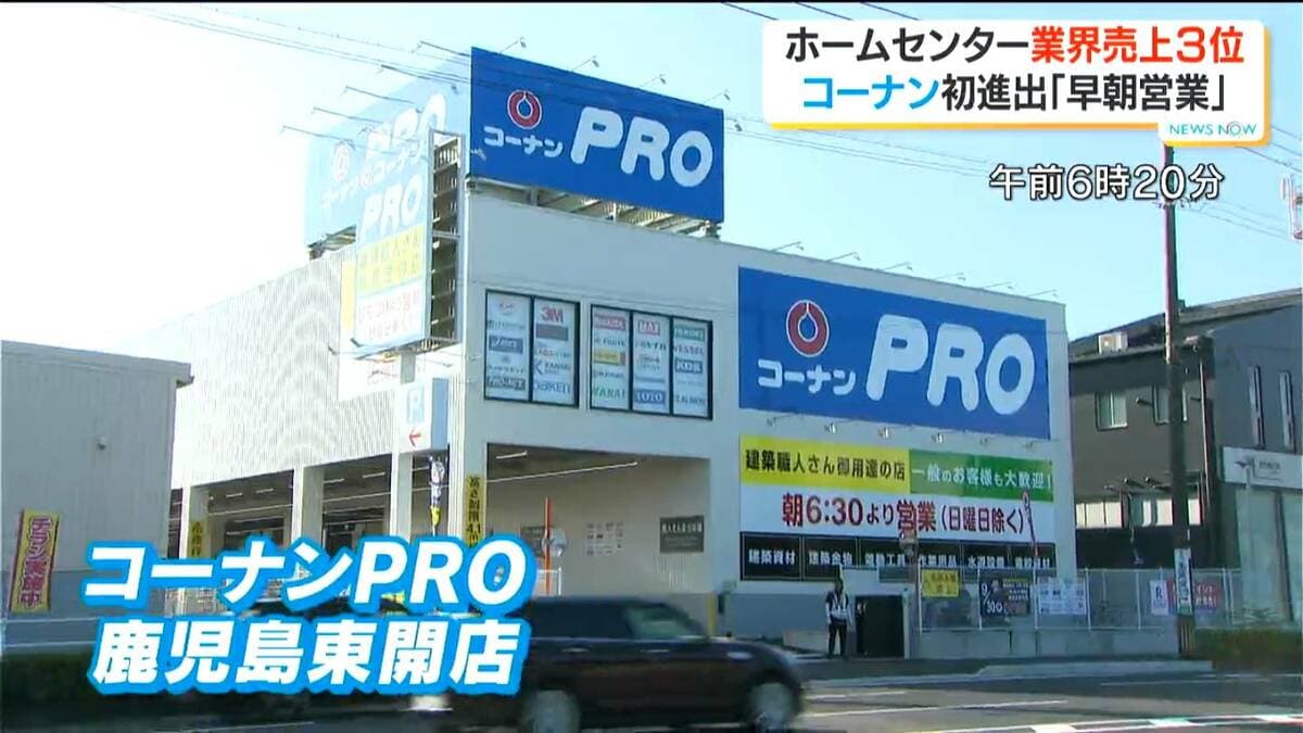朝6時から行列　鹿児島初出店「コーナンPRO鹿児島東開店」オープン