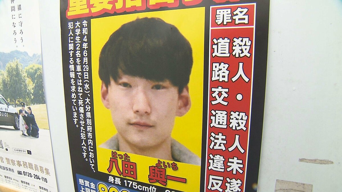 八田與一容疑者の情報提供件数 殺人容疑追加で5倍に急増 別府・大学生2