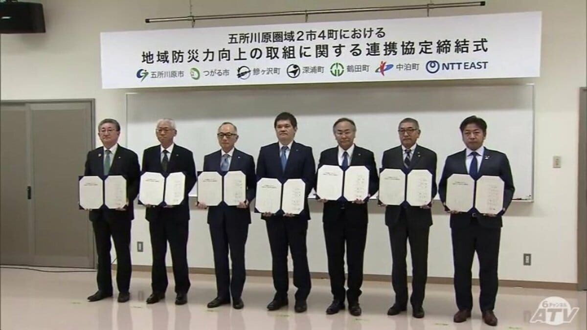 デジタル技術を活用しながら効率的に」津軽地域の6市町とNTT東日本青森