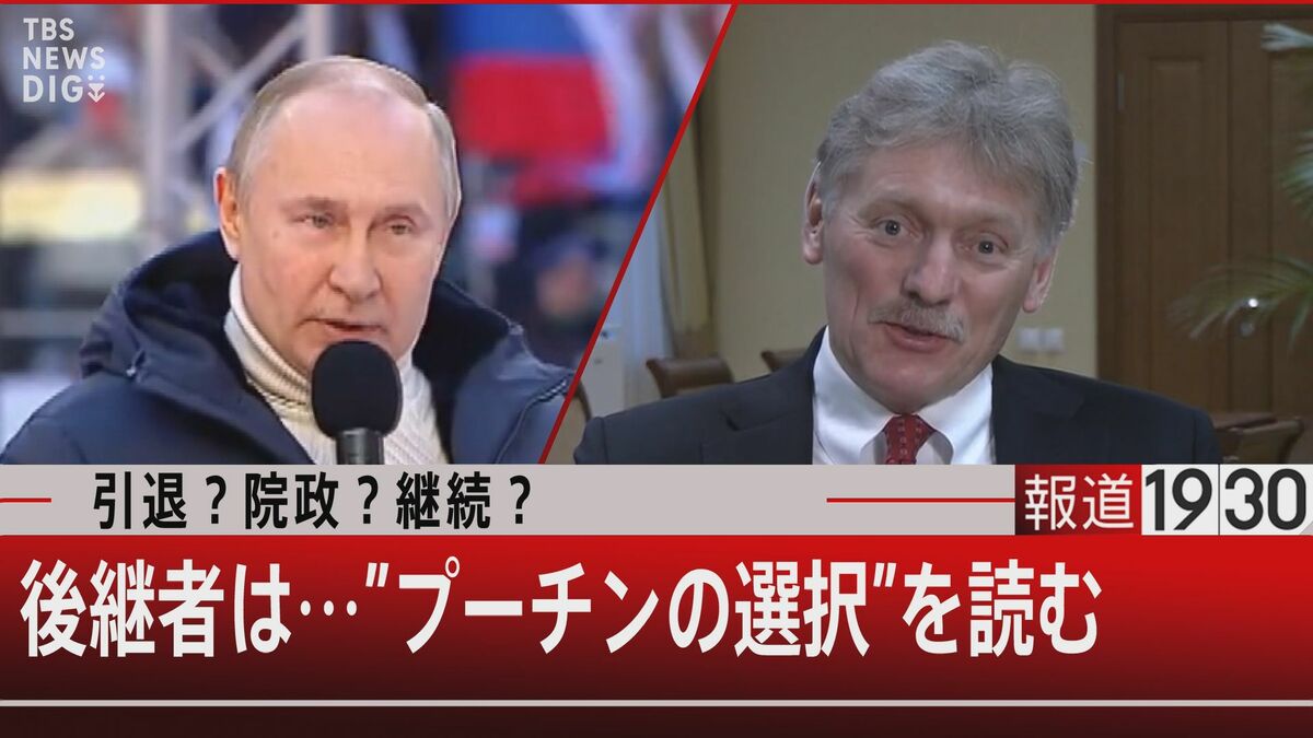 国がこんなに秘密を守ろうとしたことはなかった ロシアで高まる不満 プーチン氏が選んだ時の 過去のやり方 とは 報道1930 Tbs News Dig 3ページ