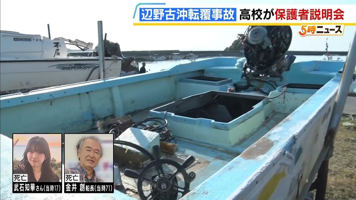 辺野古 事故