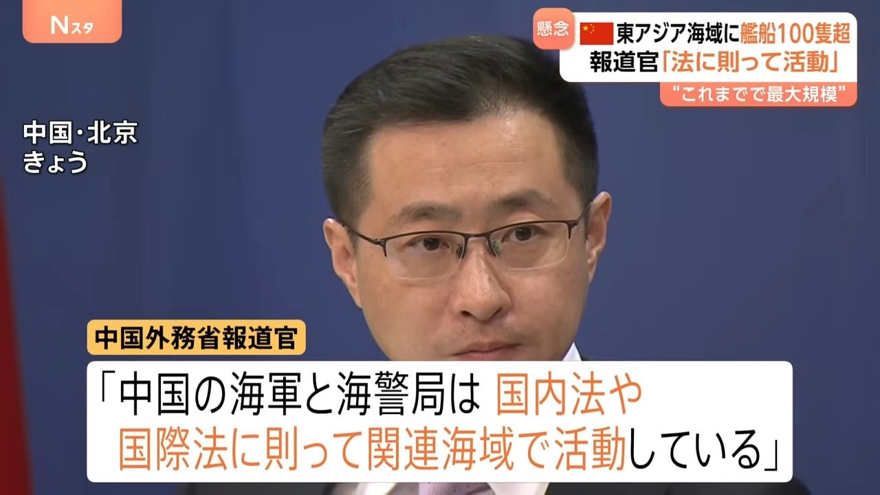 中国軍や海警局が100隻超の艦船展開と報道 「法に則って活動」中国外務省が主張 | TBS NEWS DIG (2ページ)