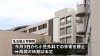 名古屋大学病院の小児外科で複数の医療事故　今月9日から小児外科での手術を停止　再開の時期は未定|TBS NEWS DIG