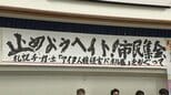 アイヌ民族への差別解消考える市民集会に約200人参加「一人一人が動くことで社会は変わっていく」札幌市|TBS NEWS DIG