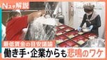 フルタイムで月8万不足も…最低賃金の目安を議論、働き手・企業からも悲鳴のワケ【Nスタ解説】|TBS NEWS DIG