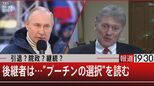 「国がこんなに秘密を守ろうとしたことはなかった」ロシアで高まる不満…プーチン氏が選んだ時の“過去のやり方”とは【報道1930】|TBS NEWS DIG